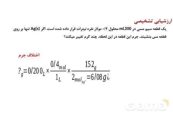 پاورپوینت سلول گالوانی و عملکرد آن   | شیمی دوازدهم- پیش نمایش