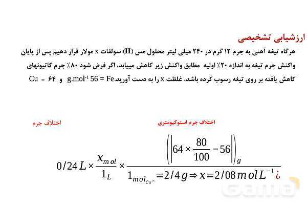 پاورپوینت سلول گالوانی و عملکرد آن   | شیمی دوازدهم- پیش نمایش