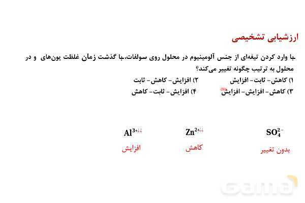 پاورپوینت سلول گالوانی و عملکرد آن   | شیمی دوازدهم- پیش نمایش