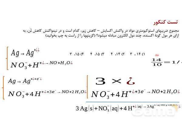 پاورپوینت سلول گالوانی و عملکرد آن   | شیمی دوازدهم- پیش نمایش
