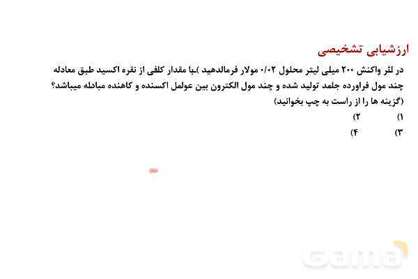 پاورپوینت سلول گالوانی و عملکرد آن   | شیمی دوازدهم- پیش نمایش