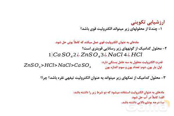 پاورپوینت سلول گالوانی و عملکرد آن   | شیمی دوازدهم- پیش نمایش