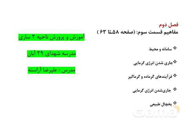 پاورپوینت فرآیندهای گرماده و گرماگیر | شیمی یازدهم- پیش نمایش