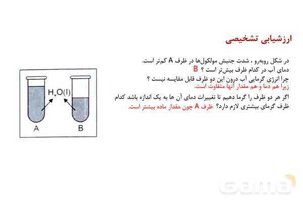 پاورپوینت فرآیندهای گرماده و گرماگیر | شیمی یازدهم- پیش نمایش