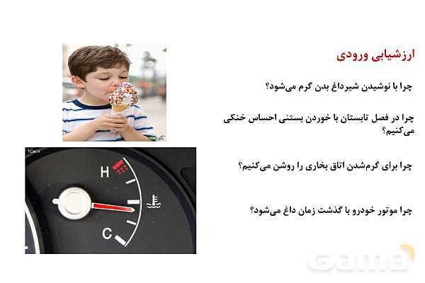 پاورپوینت فرآیندهای گرماده و گرماگیر | شیمی یازدهم- پیش نمایش