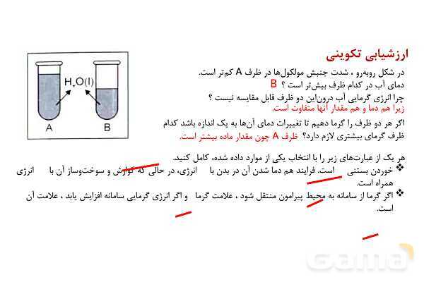 پاورپوینت فرآیندهای گرماده و گرماگیر | شیمی یازدهم- پیش نمایش