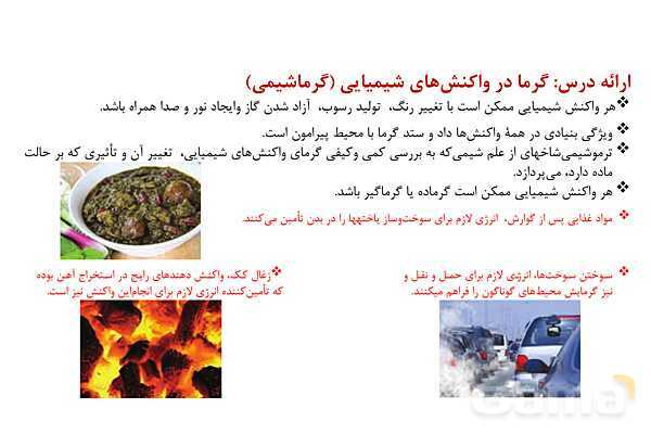 پاورپوینت فرآیندهای گرماده و گرماگیر | شیمی یازدهم- پیش نمایش