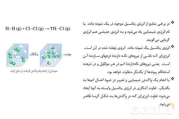 پاورپوینت فرآیندهای گرماده و گرماگیر | شیمی یازدهم- پیش نمایش