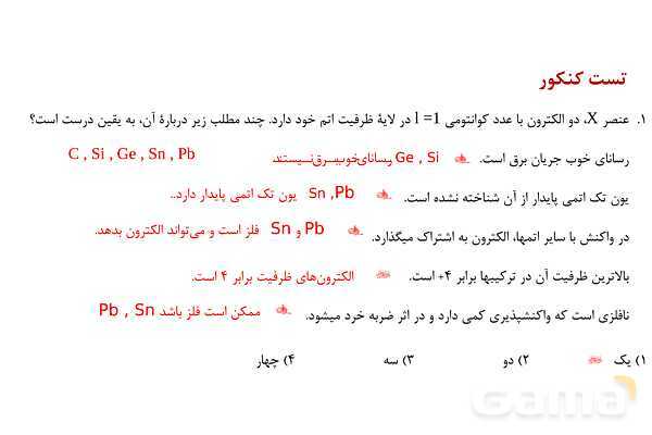 پاورپوینت الگوها و روندها در رفتار مواد | شیمی یازدهم- پیش نمایش