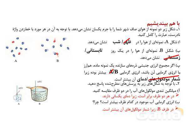 پاورپوینت دما، گرما، ظرفیت گرمایی و گرمایی ویژه | شیمی یازدهم- پیش نمایش