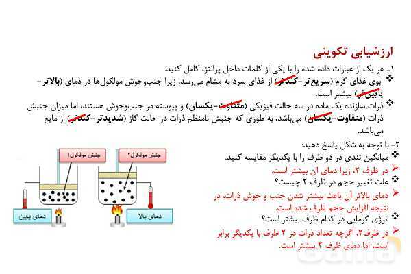 پاورپوینت دما، گرما، ظرفیت گرمایی و گرمایی ویژه | شیمی یازدهم- پیش نمایش