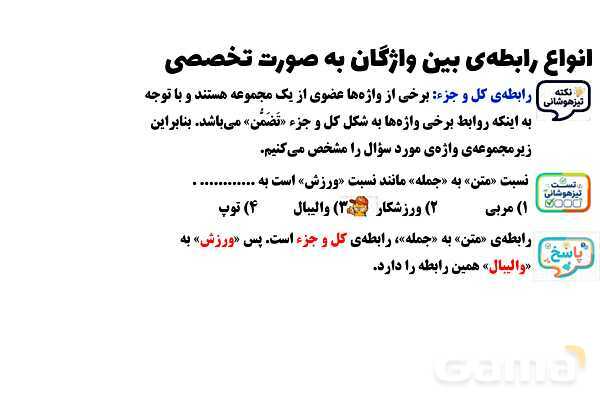 پاورپوینت انواع روابط بین واژگان (تَضَمُّن، تضاد، ترادف، معادل یابی، ترکیب، تناسب و ...)- پیش نمایش