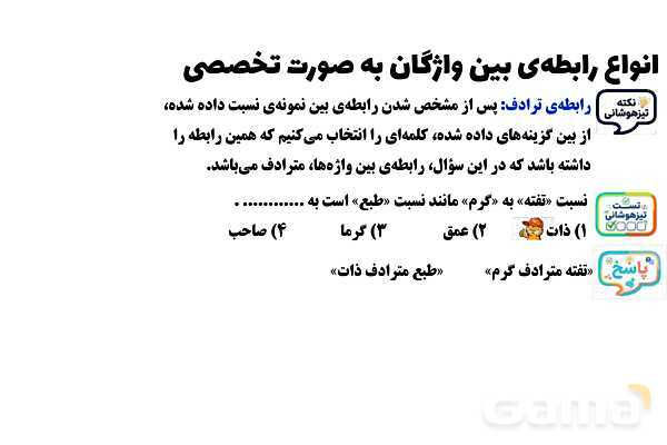 پاورپوینت انواع روابط بین واژگان (تَضَمُّن، تضاد، ترادف، معادل یابی، ترکیب، تناسب و ...)- پیش نمایش