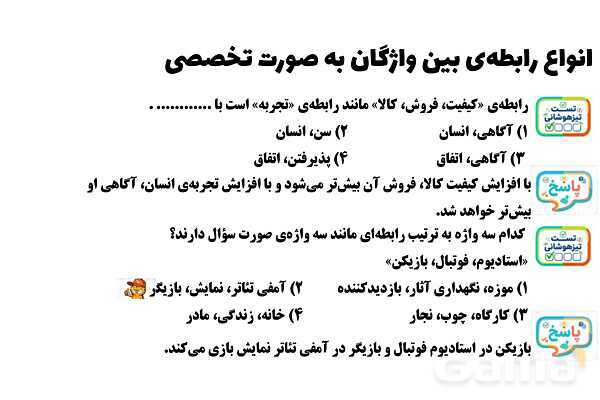 پاورپوینت انواع روابط بین واژگان (تَضَمُّن، تضاد، ترادف، معادل یابی، ترکیب، تناسب و ...)- پیش نمایش