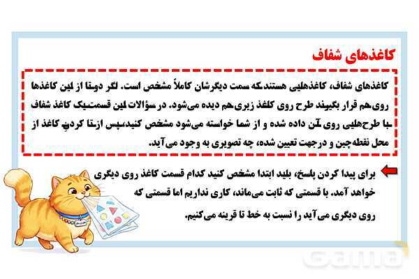 پاورپوینت خط تای کاغذهای شفاف- پیش نمایش