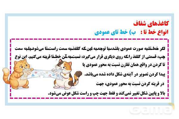 پاورپوینت خط تای کاغذهای شفاف- پیش نمایش