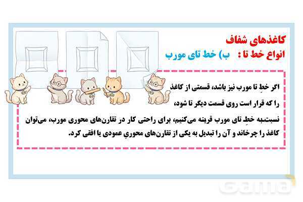 پاورپوینت خط تای کاغذهای شفاف- پیش نمایش