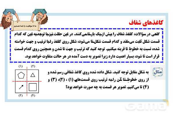 پاورپوینت خط تای کاغذهای شفاف- پیش نمایش