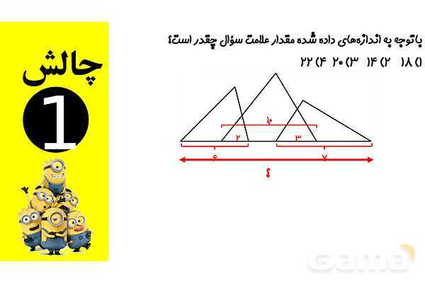 پاورپوینت اندازه‌گیری طول قسمت مشترک دو خط‌کش- پیش نمایش