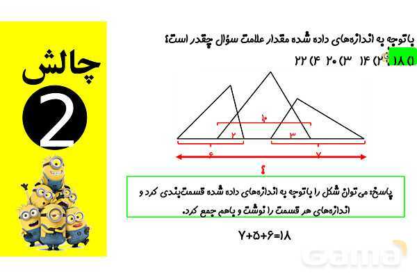 پاورپوینت اندازه‌گیری طول قسمت مشترک دو خط‌کش- پیش نمایش