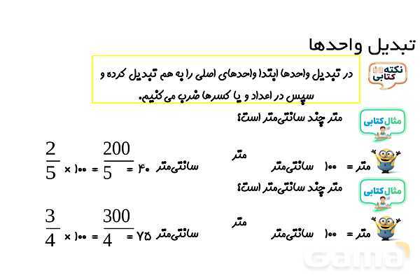 پاورپوینت تبدیل واحد‌های طول ریاضی چهارم - پیش نمایش