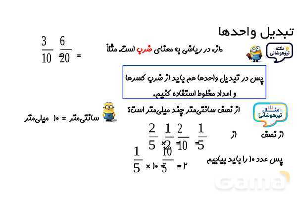 پاورپوینت تبدیل واحد‌های طول ریاضی چهارم - پیش نمایش