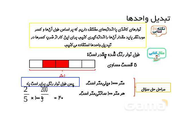 پاورپوینت تبدیل واحد‌های طول ریاضی چهارم - پیش نمایش