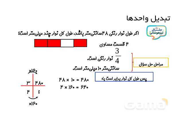 پاورپوینت تبدیل واحد‌های طول ریاضی چهارم - پیش نمایش