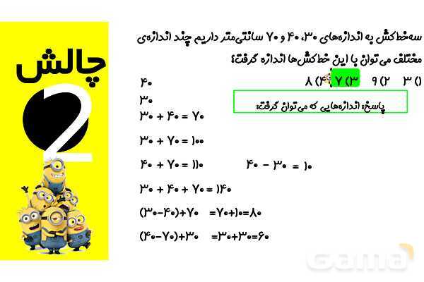 پاورپوینت تبدیل واحد‌های طول ریاضی چهارم - پیش نمایش