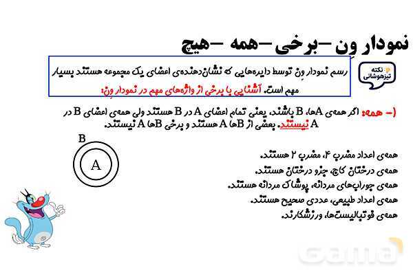 پاورپوینت نمودار ون، برخی، همه و هیچ- پیش نمایش