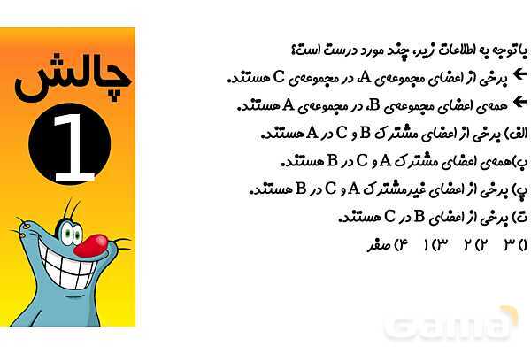 پاورپوینت نمودار ون، برخی، همه و هیچ- پیش نمایش