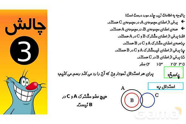 پاورپوینت نمودار ون، برخی، همه و هیچ- پیش نمایش