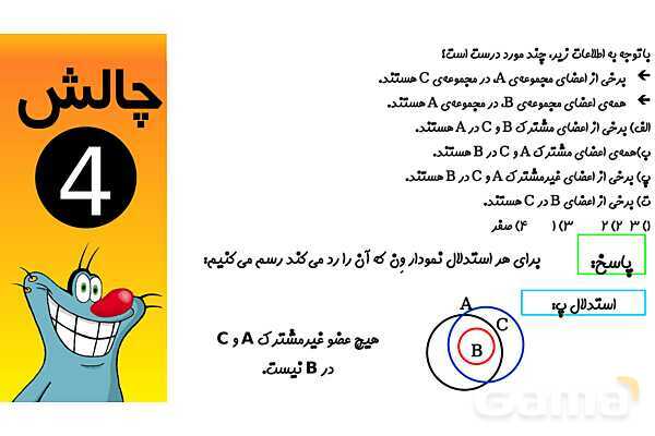 پاورپوینت نمودار ون، برخی، همه و هیچ- پیش نمایش