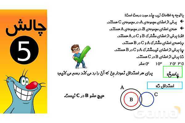 پاورپوینت نمودار ون، برخی، همه و هیچ- پیش نمایش