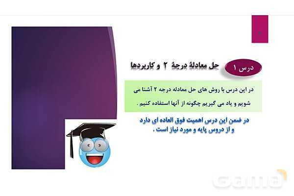 پاورپوینت آموزش ریاضی دهم | حل معادله درجه دوم- پیش نمایش