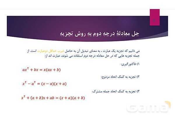 پاورپوینت آموزش ریاضی دهم | حل معادله درجه دوم- پیش نمایش