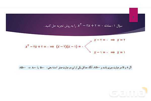 پاورپوینت آموزش ریاضی دهم | حل معادله درجه دوم- پیش نمایش