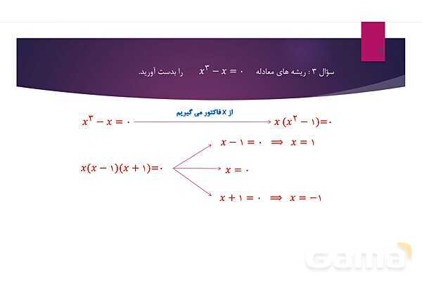 پاورپوینت آموزش ریاضی دهم | حل معادله درجه دوم- پیش نمایش