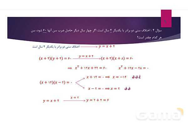 پاورپوینت آموزش ریاضی دهم | حل معادله درجه دوم- پیش نمایش