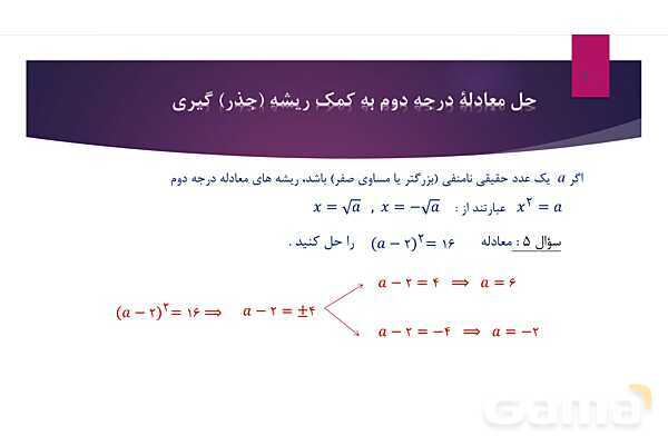 پاورپوینت آموزش ریاضی دهم | حل معادله درجه دوم- پیش نمایش