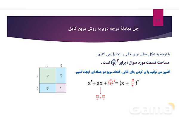 پاورپوینت آموزش ریاضی دهم | حل معادله درجه دوم- پیش نمایش
