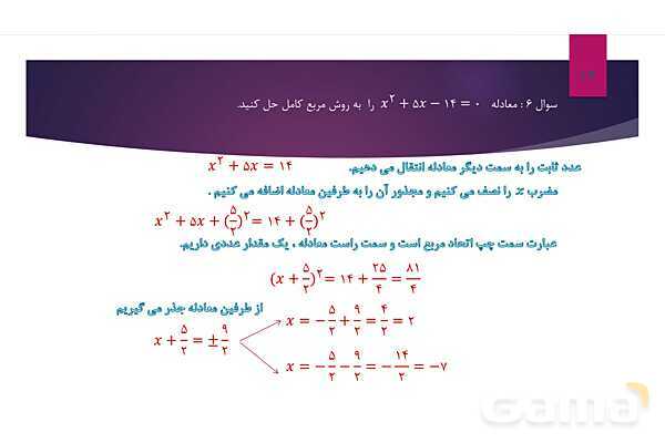 پاورپوینت آموزش ریاضی دهم | حل معادله درجه دوم- پیش نمایش