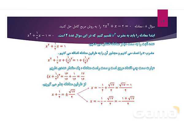 پاورپوینت آموزش ریاضی دهم | حل معادله درجه دوم- پیش نمایش