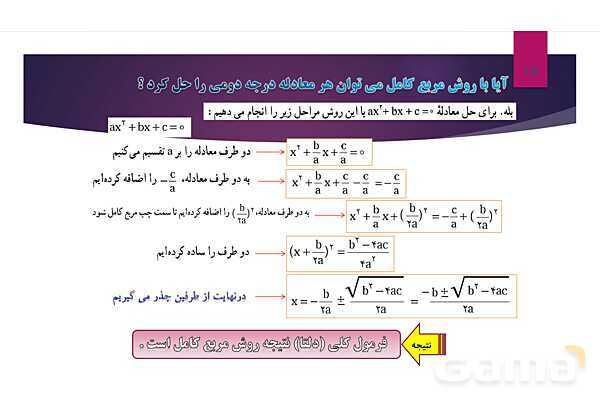 پاورپوینت آموزش ریاضی دهم | حل معادله درجه دوم- پیش نمایش