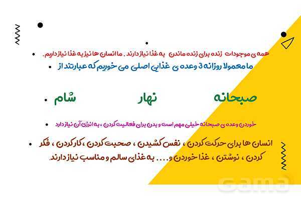 پاورپوینت درس 2 علوم پایه‌ی سوم: خوراکی ها- پیش نمایش