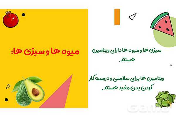 پاورپوینت درس 2 علوم پایه‌ی سوم: خوراکی ها- پیش نمایش