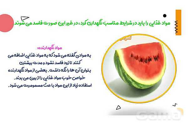پاورپوینت درس 2 علوم پایه‌ی سوم: خوراکی ها- پیش نمایش