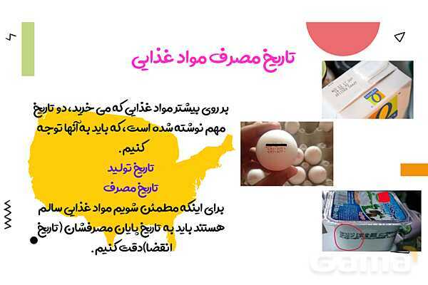 پاورپوینت درس 2 علوم پایه‌ی سوم: خوراکی ها- پیش نمایش