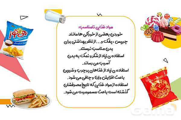 پاورپوینت درس 2 علوم پایه‌ی سوم: خوراکی ها- پیش نمایش