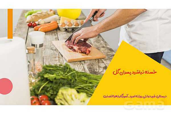 پاورپوینت درس 2 علوم پایه‌ی سوم: خوراکی ها- پیش نمایش